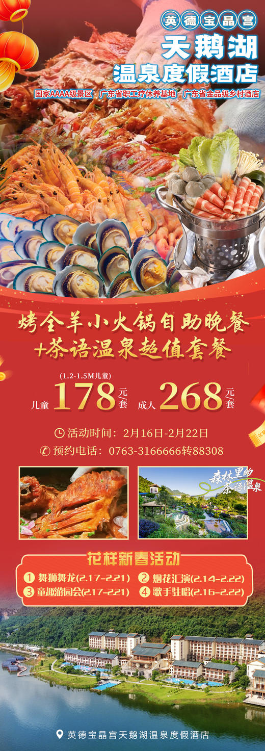 温泉晚餐春节套票 商品图0