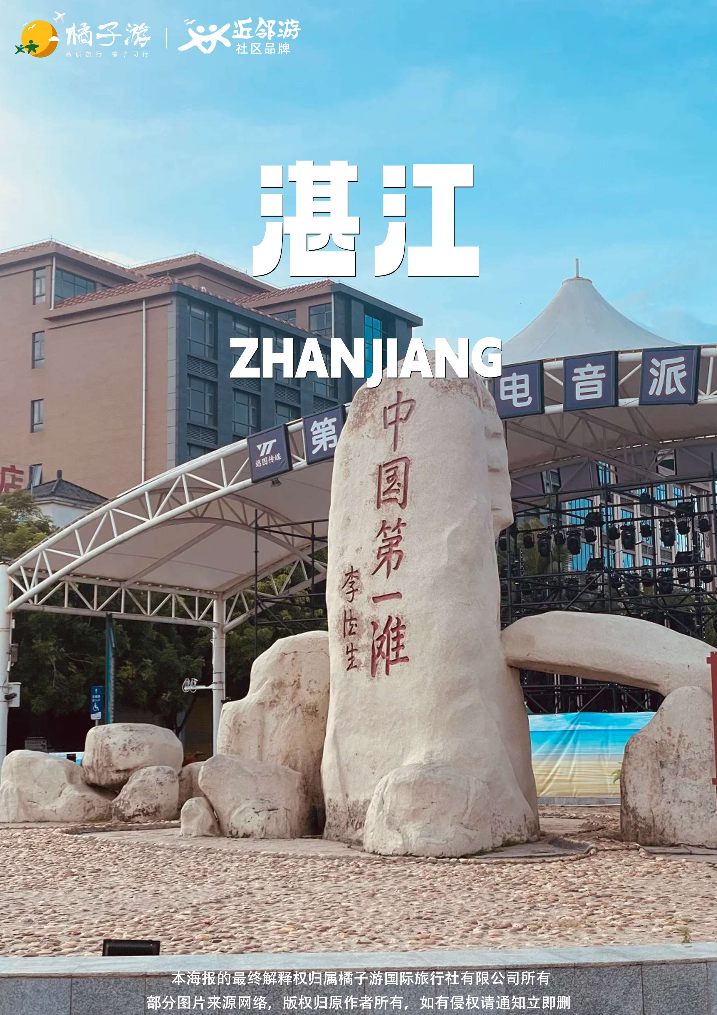 【湛江非遗·唱响年例】动车纯玩3日游