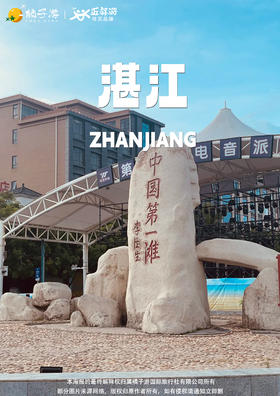 【湛江非遗·唱响年例】动车纯玩3日游