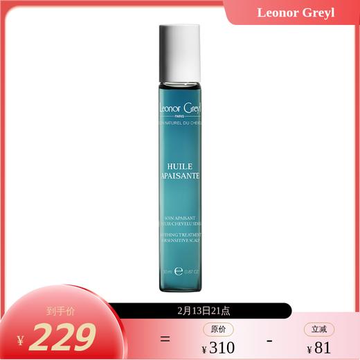 LG甘菊蓝舒缓抗敏精华油20ml Leonor Greyl (外包无塑封) 商品图0