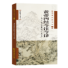 黄帝四经今注今译 商品缩略图0
