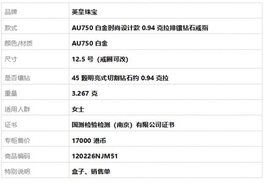 英皇珠宝AU750白金时尚设计款0.94克拉排镶钻石戒指12.5号（戒圈可改）120226NJM51 商品图7