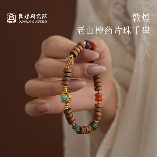 【老山檀药片珠手串】敦煌小众福泽老山檀南红国风手串  药片珠多宝手串 商品图0