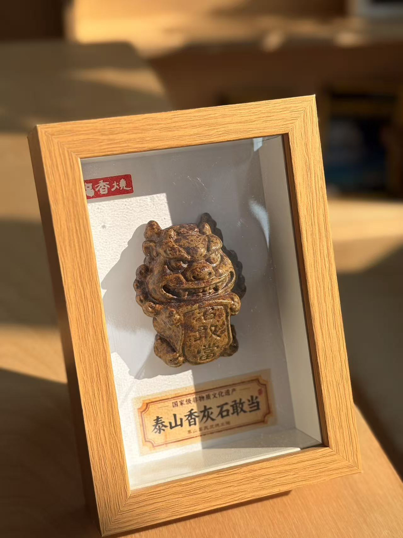 泰山非遗泰山香灰石敢当摆件立框