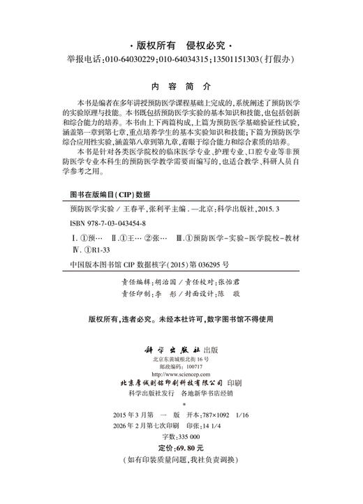预防医学实验 商品图2
