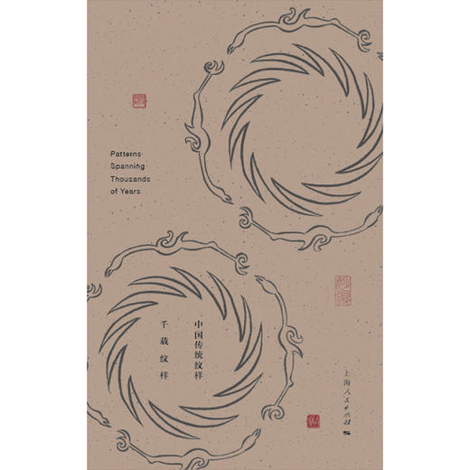 千载纹样（随机赠送“骏马送福”藏书票一份） 商品图4