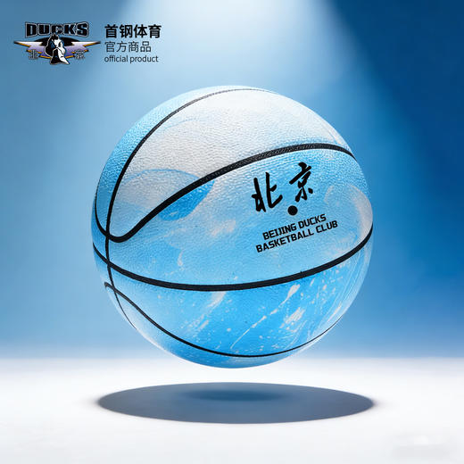 【官方正版】北京首钢 | 梦幻蓝夜光篮球球迷礼物男篮周边 商品图2