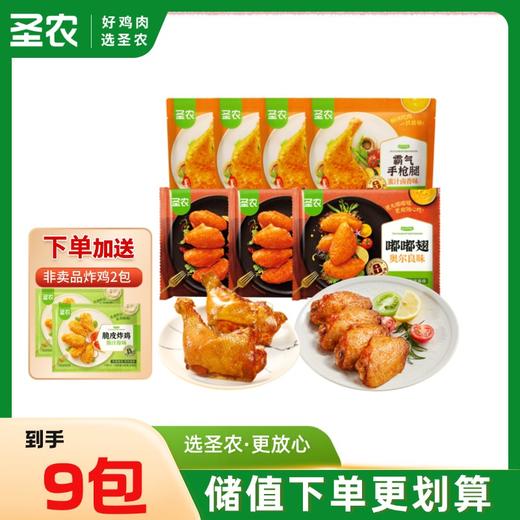 【爆款组合】圣农嘟嘟翅*3包+霸气手枪腿*4包（共1560g）+赠（小炸鸡*2包） 商品图0