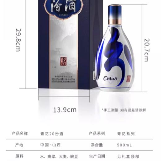汾酒 青花20汾酒 清香型53度白酒500ml 商品图7