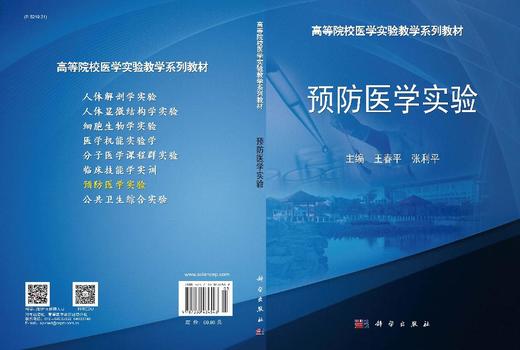 预防医学实验 商品图3
