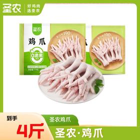 圣冷冻长鸡爪新鲜速冻高品质鸡肉带棍凤爪*4斤