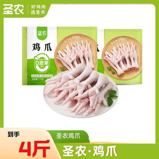 圣冷冻长鸡爪新鲜速冻高品质鸡肉带棍凤爪*4斤 商品图0