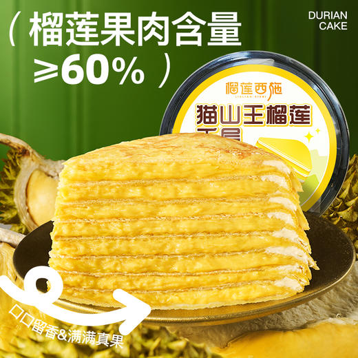 【89元到手2盒】【顺丰/京东冷冻发货】800g/盒榴莲西施猫山王榴莲千层蛋糕 商品图2
