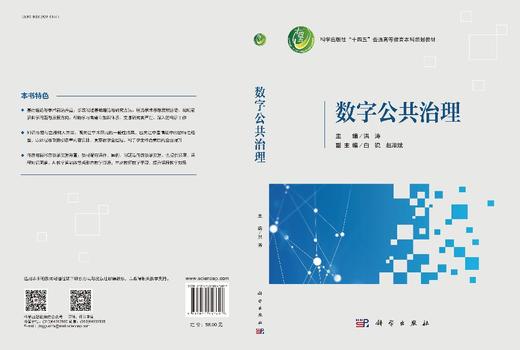 数字公共治理 商品图3