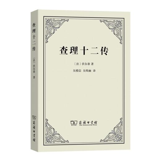 查理十二传 商品图0