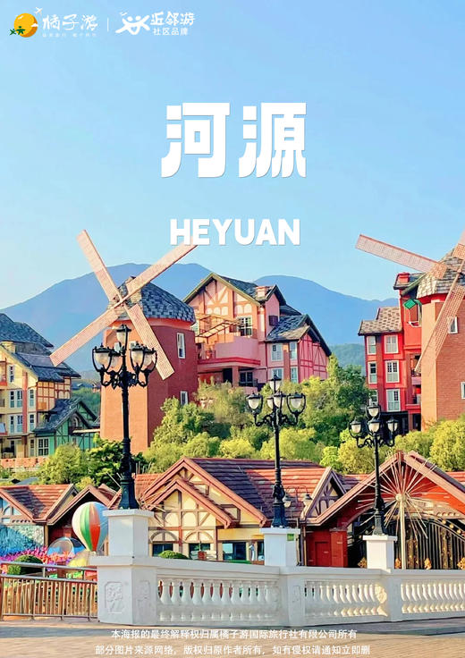 【河源】巴伐利亚庄园雅阁度假  &澳斯特·菩提酒店 商品图0