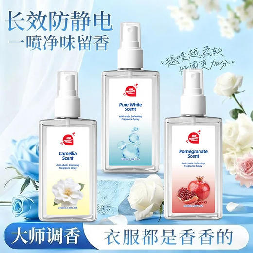 【春节不打烊 正常发货】防静电喷雾衣物除静电头发衣物柔顺剂持久除螨香氛 商品图4