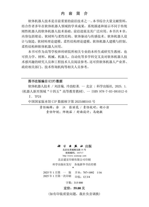 软体机器人技术 商品图2