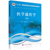 医学遗传学（第5版） 商品缩略图0