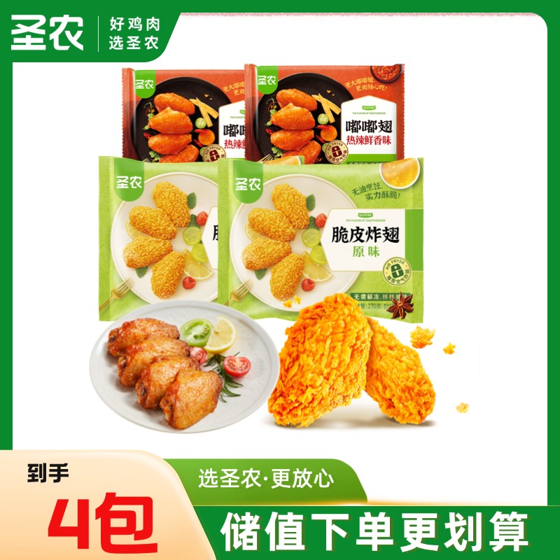 【双翅套餐】嘟嘟翅经典大号奥尔良烤翅+脆皮炸翅组合4包1100g