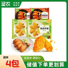【双翅套餐】嘟嘟翅经典大号奥尔良烤翅+脆皮炸翅组合4包1100g