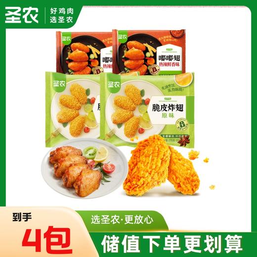 【双翅套餐】嘟嘟翅经典大号奥尔良烤翅+脆皮炸翅组合4包1100g 商品图0
