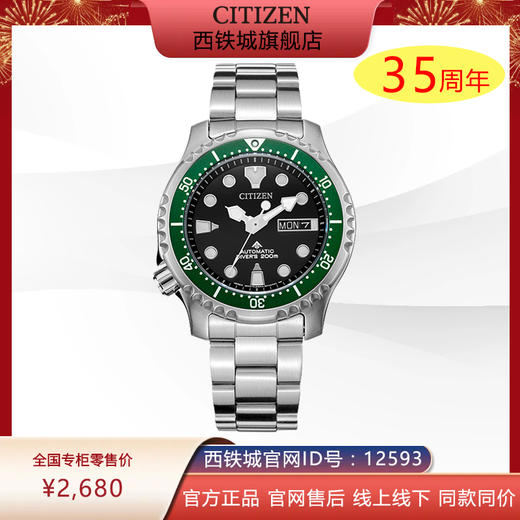 西铁城日本官方正品潮流酷绿200米深度潜水机械男表NY0084-89E 商品图0