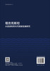 塔吉克斯坦水资源利用与可持续发展研究 商品缩略图1