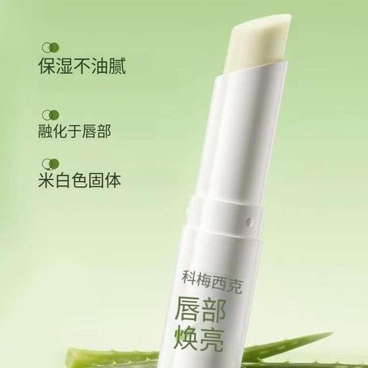 KORMESIC芦荟润唇膏Lip balm防干裂唇部护理补水保湿 商品图3