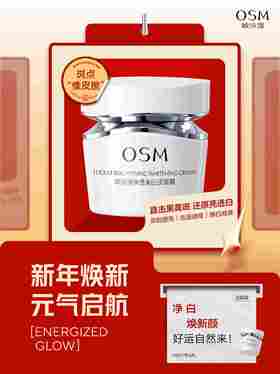 欧诗漫净透美白淡斑霜（新）