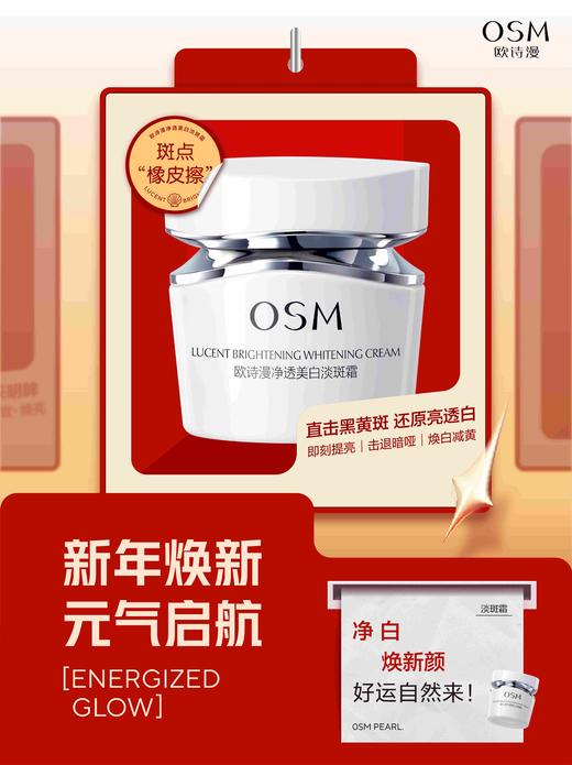 欧诗漫净透美白淡斑霜（新） 商品图0