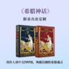 【限量真皮定制】《希臘神話》欧式竹节装 商品缩略图0