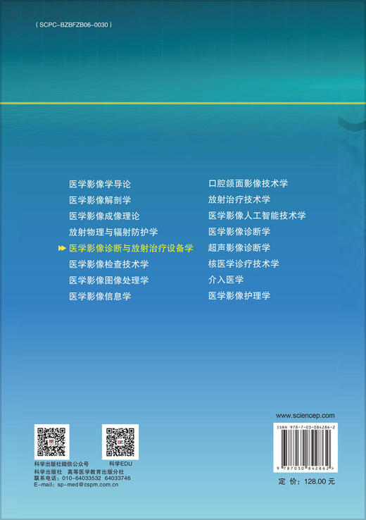 医学影像诊断与放射治疗设备学 商品图1