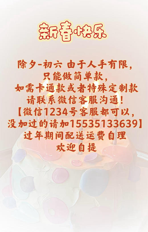 春节通知 商品图0