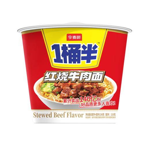 【店铺专享】【活动】今麦郎1桶半红烧牛肉重庆小面多口味桶装新老包装随机发 商品图4