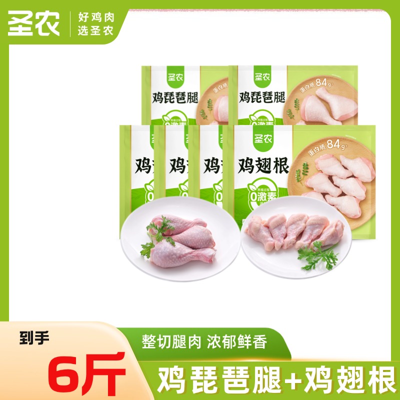 圣农冷冻琵琶腿鸡翅根批发新鲜速冻（琵琶腿2斤+鸡翅根4斤）