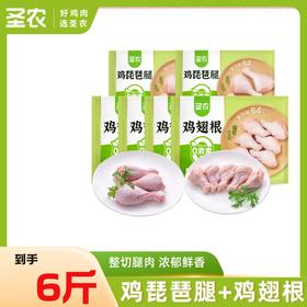 圣农冷冻琵琶腿鸡翅根批发新鲜速冻（琵琶腿2斤+鸡翅根4斤）
