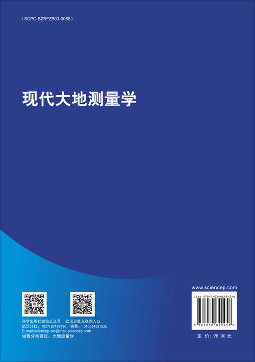 现代大地测量学 商品图1