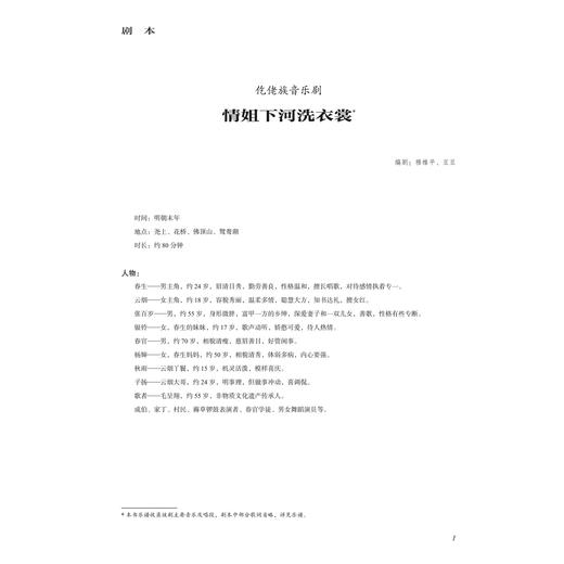 情姐下河洗衣裳——仡佬族音乐剧 商品图1