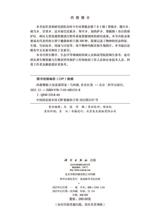 西藏墨脱大型真菌图鉴 商品图2