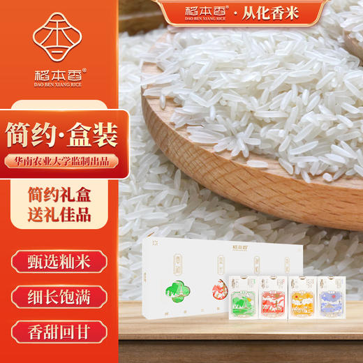 稻本香从化香米礼盒2kg 商品图1