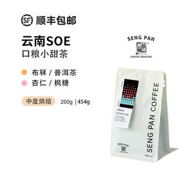 云南SOE 保山老地基庄园卡蒂姆红酒日晒精品意式咖啡豆/粉
