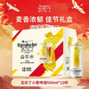 B1F【酒水】德国瓦伦丁小麦啤酒   规格：500ml*12/盒（取货日期：即买即取） 商品缩略图0