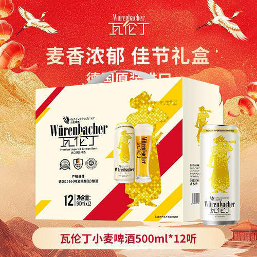 B1F【酒水】德国瓦伦丁小麦啤酒   规格：500ml*12/盒（取货日期：即买即取） 商品图0