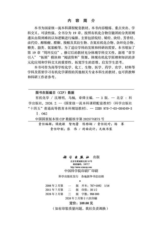 有机化学（第三版） 商品图2