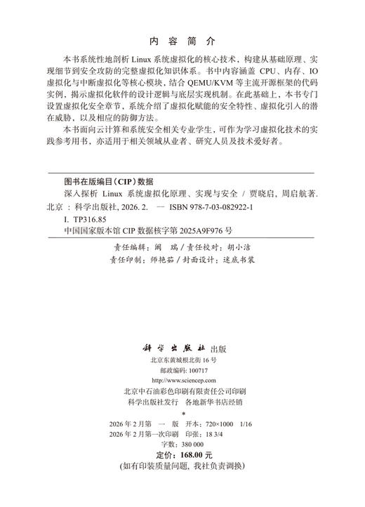 深入探析Linux系统虚拟化原理、实现与安全 商品图2