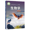 2025年新版 义务教育教科书（五·四学制） 生物学　六七八年级　上下册 商品缩略图1