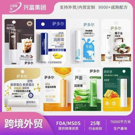 跨境现货润唇膏全系列SADOER芦荟补水保湿水润倍护润唇膏外贸工厂 商品图1