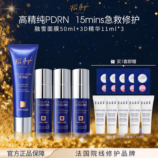 【新品上市】法国Pier Augé佩尔赫乔塑颜紧致肌活精华液3.3ml/11ml多规格 商品图2