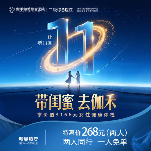 闺蜜女性健康检查套餐 商品图0